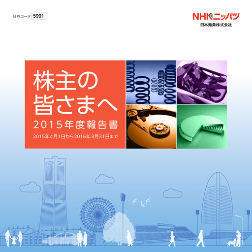 Thumbnail NHK Spring Financial Report 2016