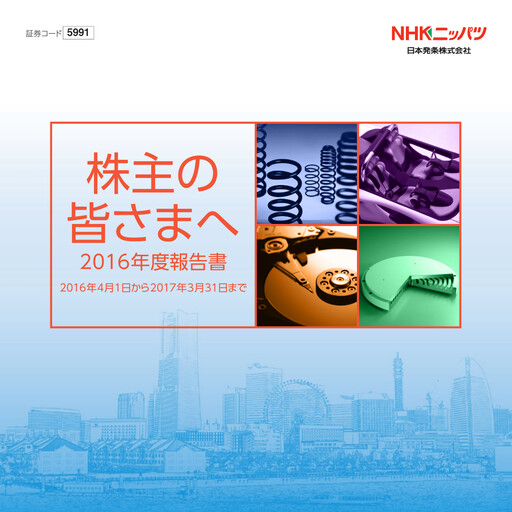 Thumbnail NHK Spring Financial Report 2017