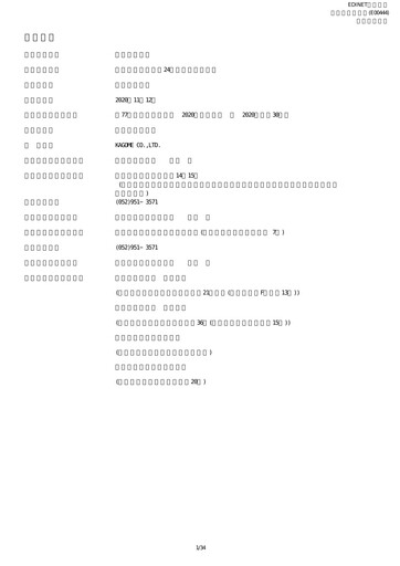 Thumbnail Kagome Co., Ltd. Quarterly Report 2020-q3