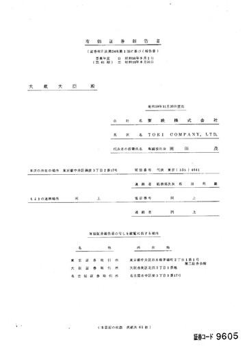 Thumbnail Toei Company Annual Report fy1984