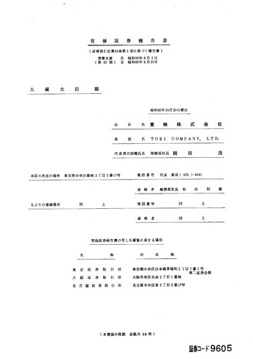 Thumbnail Toei Company Annual Report fy1985