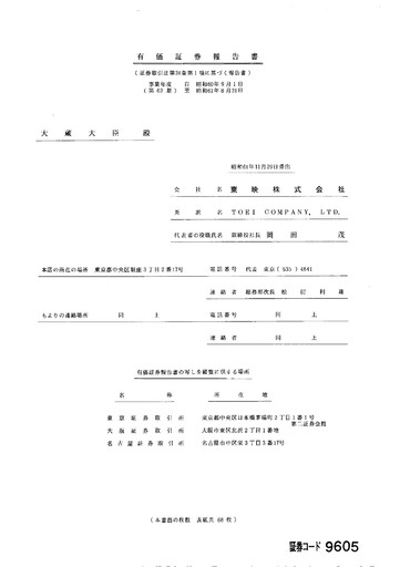 Thumbnail Toei Company Annual Report fy1986