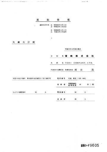 Thumbnail Toei Company Annual Report fy1989