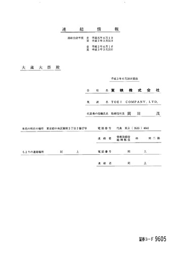 Thumbnail Toei Company Annual Report fy1991