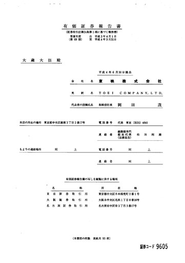 Thumbnail Toei Company Annual Report fy1992