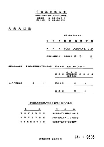 Thumbnail Toei Company Annual Report fy1993