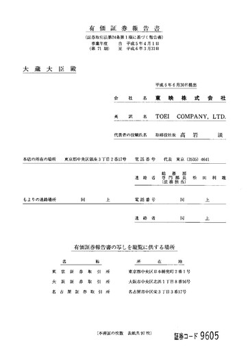 Thumbnail Toei Company Annual Report fy1994