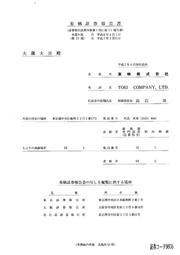 Thumbnail Toei Company Annual Report fy1995