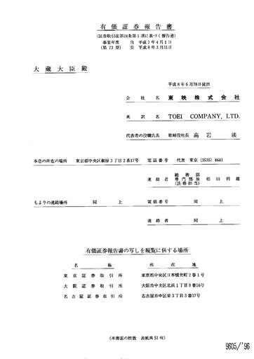 Thumbnail Toei Company Annual Report fy1996