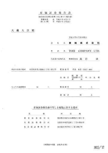 Thumbnail Toei Company Annual Report fy1997