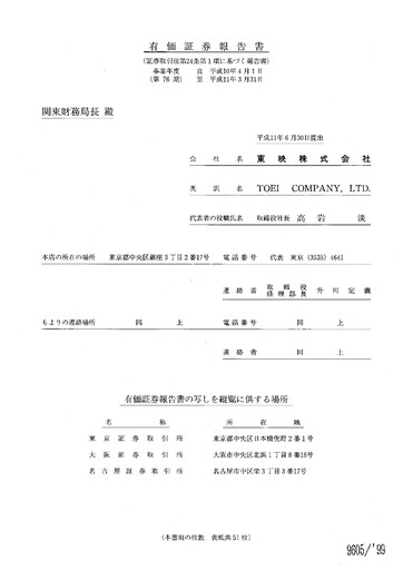 Thumbnail Toei Company Annual Report fy1999
