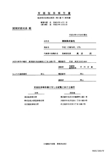 Thumbnail Toei Company Annual Report fy2001