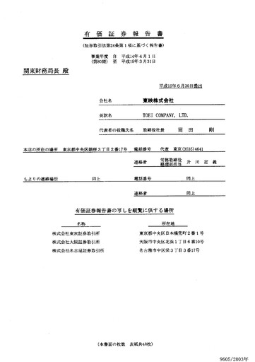 Thumbnail Toei Company Annual Report fy2003