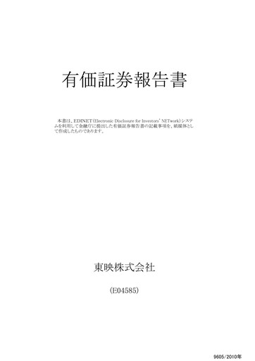 Thumbnail Toei Company Annual Report fy2010