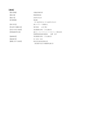 Thumbnail Mori Hills REIT Investment Financial Report 2026-h1