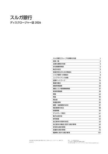 Vorschaubild Suruga Bank Jahresbericht 2025