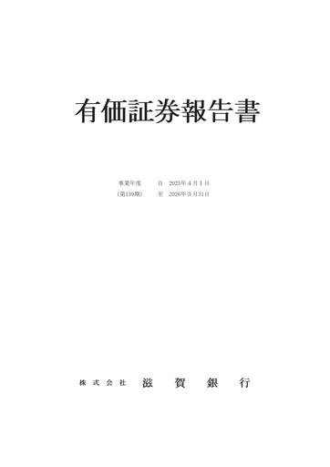 Vorschaubild The Shiga Bank Finanzbericht 2026