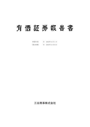 Miniature Mitani Corporation Rapport financier fy2025