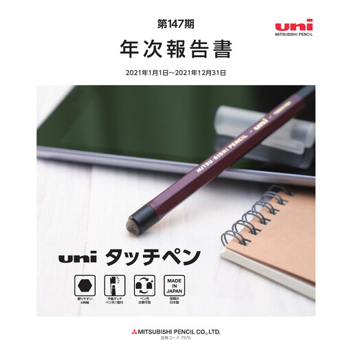Thumbnail Mitsubishi Pencil Annual Report 2021