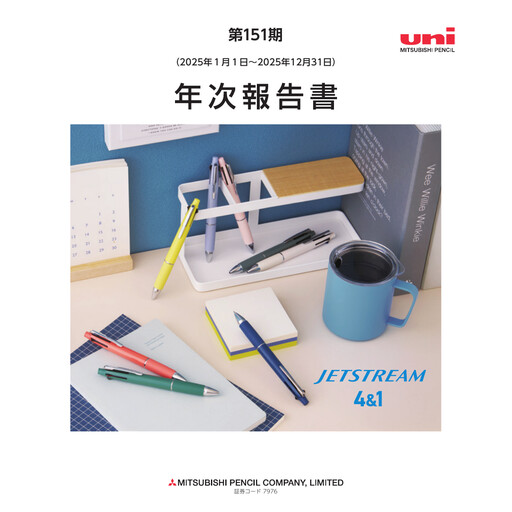 Thumbnail Mitsubishi Pencil Annual Report 2025