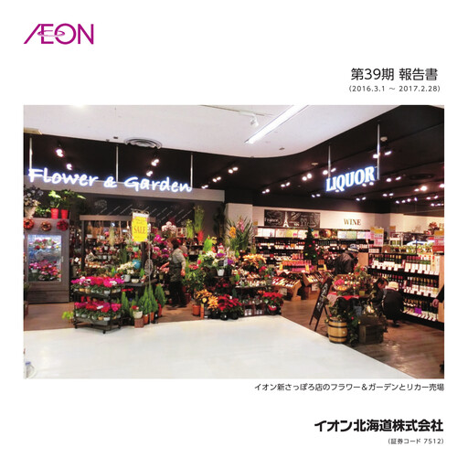 Thumbnail Aeon Hokkaido Corporation Annual Report fy2017