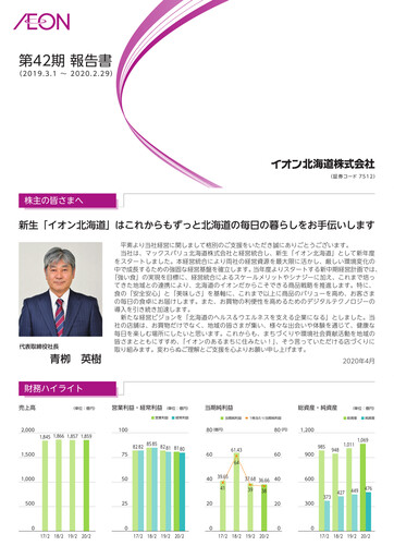 Thumbnail Aeon Hokkaido Corporation Annual Report fy2020