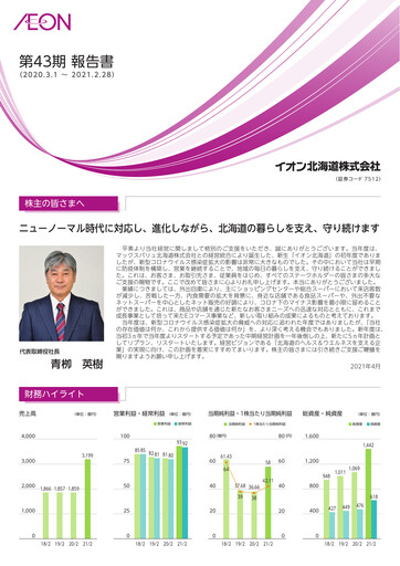 Thumbnail Aeon Hokkaido Corporation Annual Report fy2021