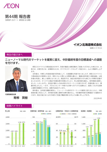 Thumbnail Aeon Hokkaido Corporation Annual Report fy2022