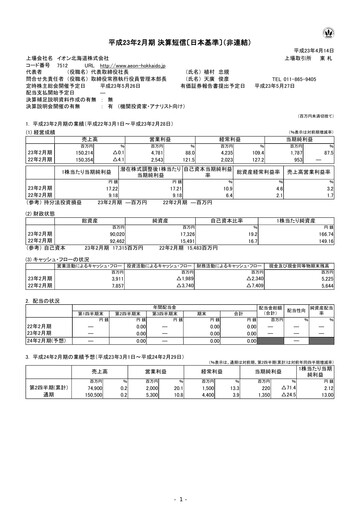 Thumbnail Aeon Hokkaido Corporation Financial Report fy2011