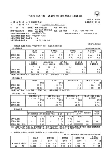 Thumbnail Aeon Hokkaido Corporation Financial Report fy2013