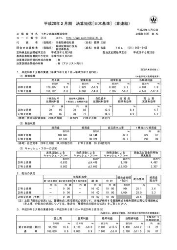 Thumbnail Aeon Hokkaido Corporation Financial Report fy2016