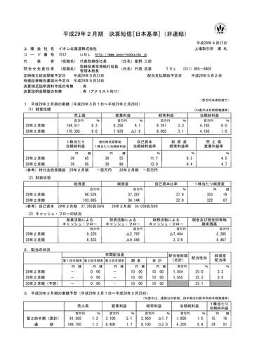 Thumbnail Aeon Hokkaido Corporation Financial Report fy2017