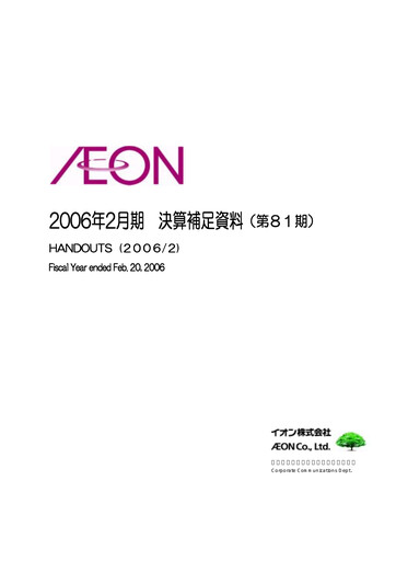 Thumbnail Aeon Hokkaido Corporation Financial Statement fy2005
