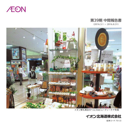Thumbnail Aeon Hokkaido Corporation Half-year Report fy2017