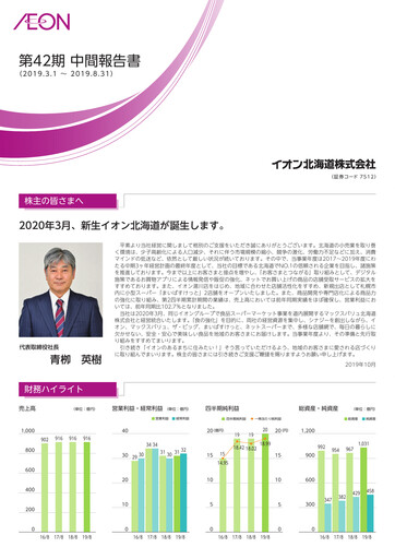 Thumbnail Aeon Hokkaido Corporation Half-year Report fy2020