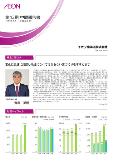 Thumbnail Aeon Hokkaido Corporation Half-year Report fy2021