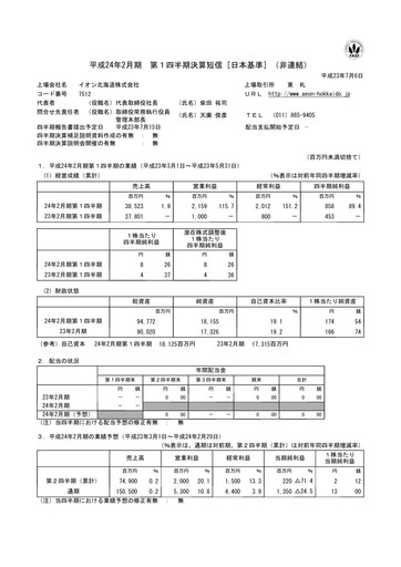 Thumbnail Aeon Hokkaido Corporation Quarterly Report 2012-q1