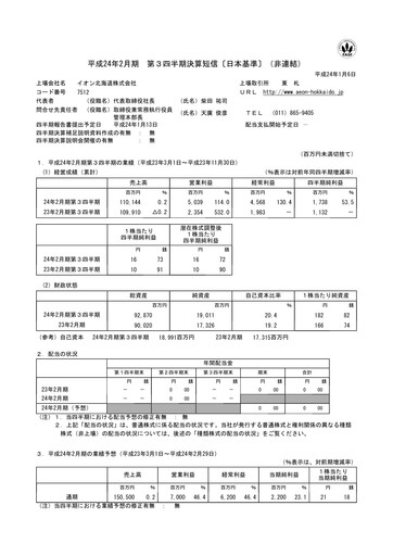 Thumbnail Aeon Hokkaido Corporation Quarterly Report 2012-q3