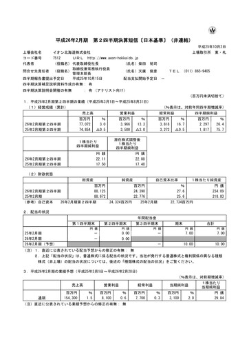 Thumbnail Aeon Hokkaido Corporation Quarterly Report 2014-q2