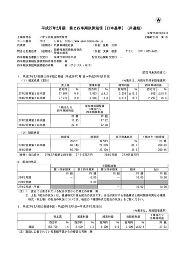 Thumbnail Aeon Hokkaido Corporation Quarterly Report 2015-q2