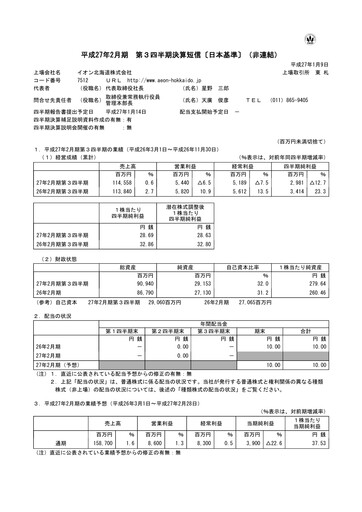 Thumbnail Aeon Hokkaido Corporation Quarterly Report 2015-q3