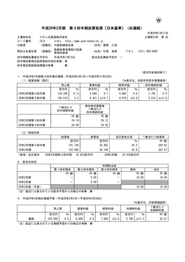 Thumbnail Aeon Hokkaido Corporation Quarterly Report 2017-q3