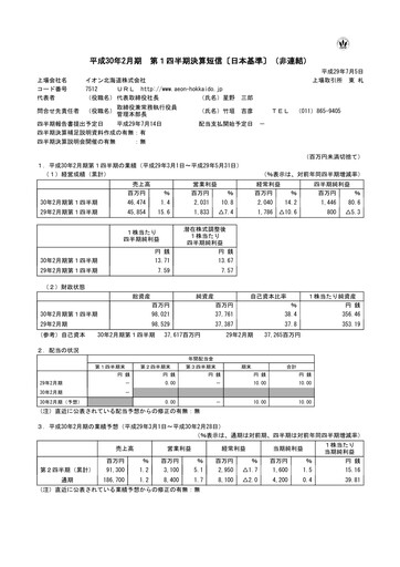 Thumbnail Aeon Hokkaido Corporation Quarterly Report 2018-q1