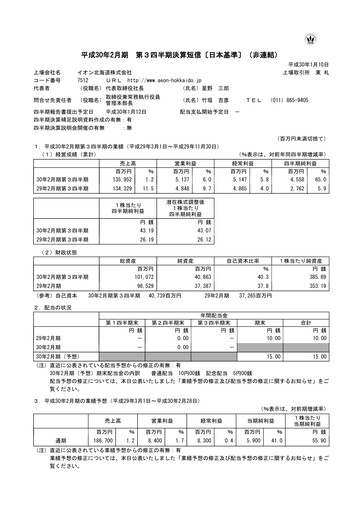 Thumbnail Aeon Hokkaido Corporation Quarterly Report 2018-q3