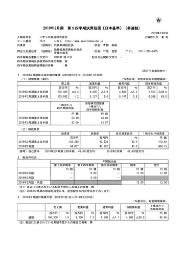 Thumbnail Aeon Hokkaido Corporation Quarterly Report 2019-q3