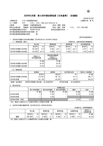 Thumbnail Aeon Hokkaido Corporation Quarterly Report 2020-q3