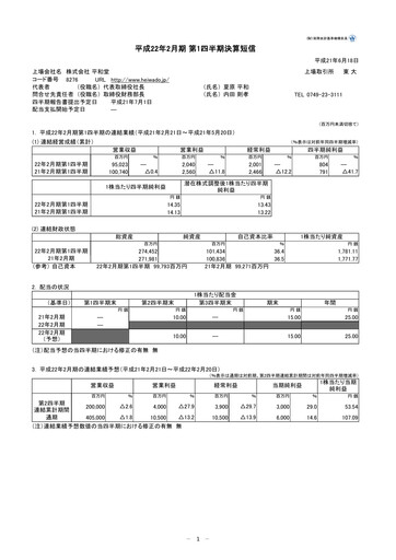 Thumbnail Heiwado Quarterly Report 2010-q1