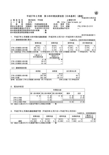 Thumbnail Heiwado Quarterly Report 2015-q3