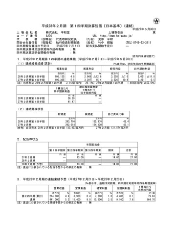 Thumbnail Heiwado Quarterly Report 2016-q1