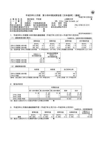 Thumbnail Heiwado Quarterly Report 2016-q3